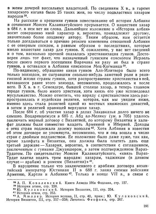 История хазар _181.jpg