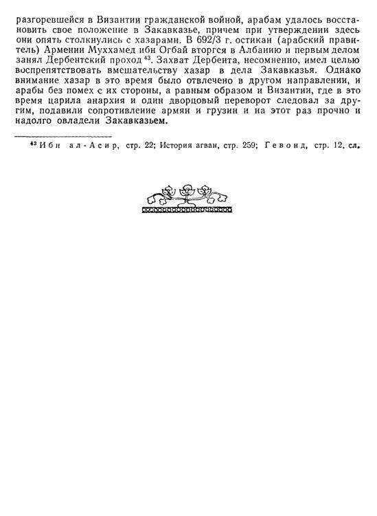 История хазар _182.jpg