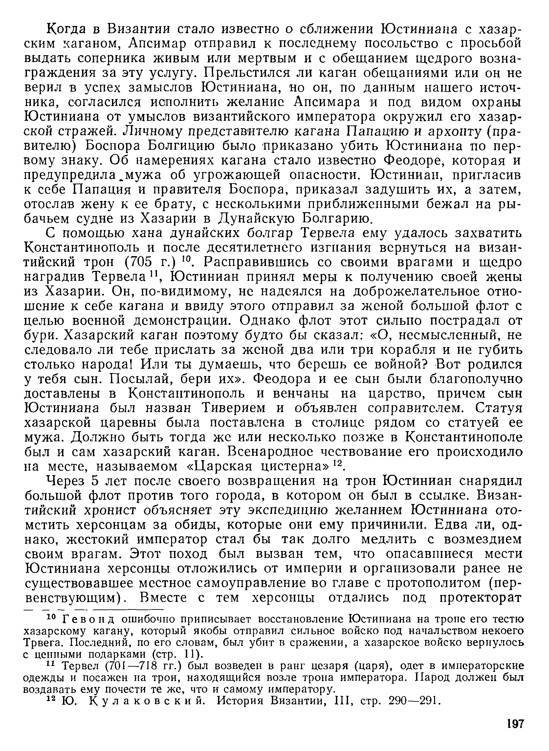 История хазар _185.jpg