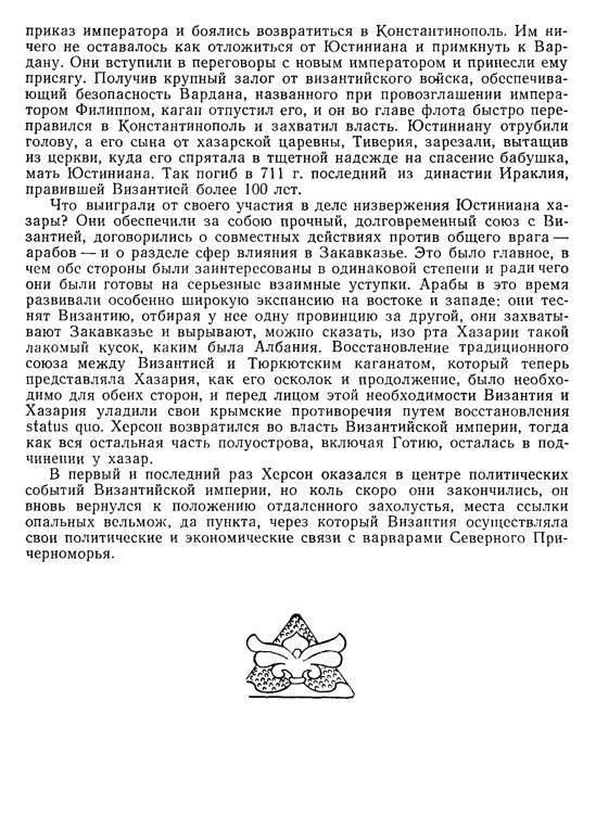 История хазар _189.jpg