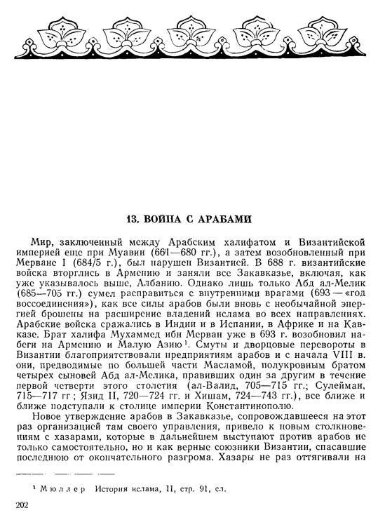 История хазар _190.jpg