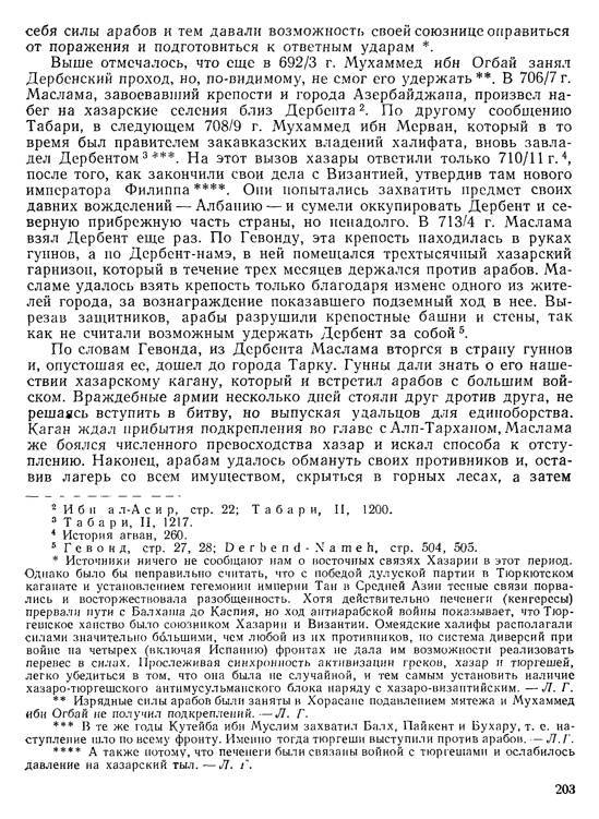 История хазар _191.jpg