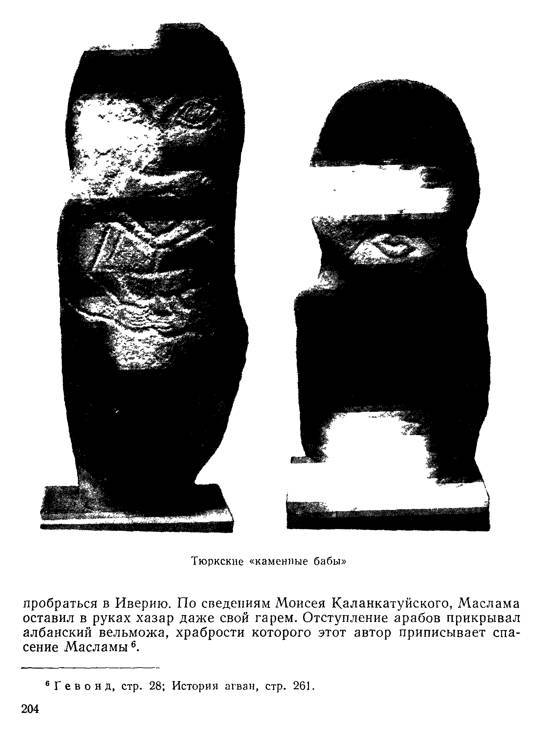 История хазар _192.jpg