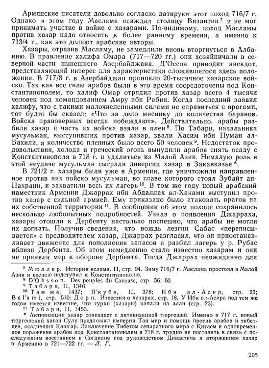 История хазар _193.jpg