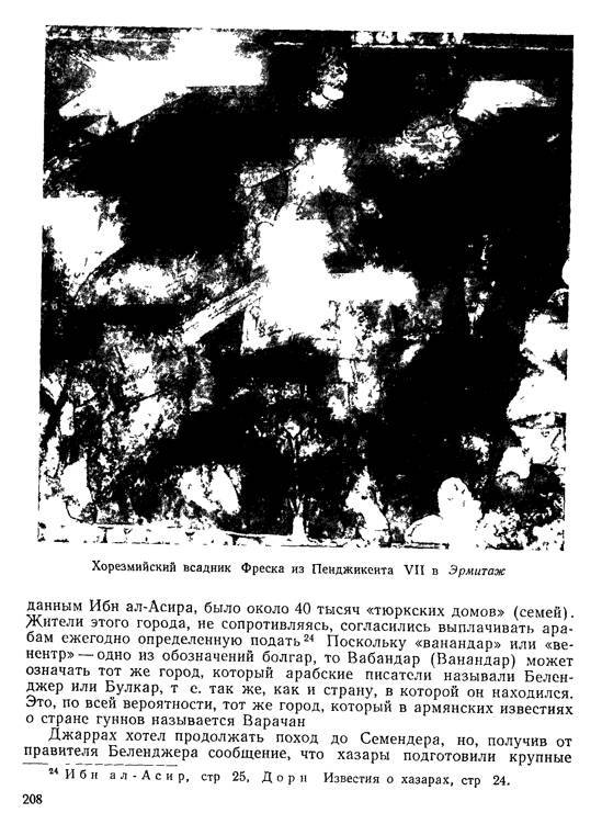 История хазар _196.jpg