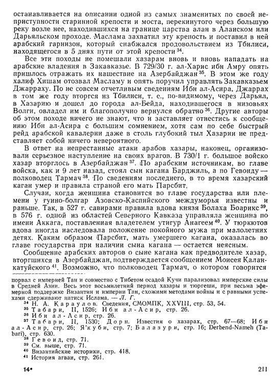 История хазар _197.jpg