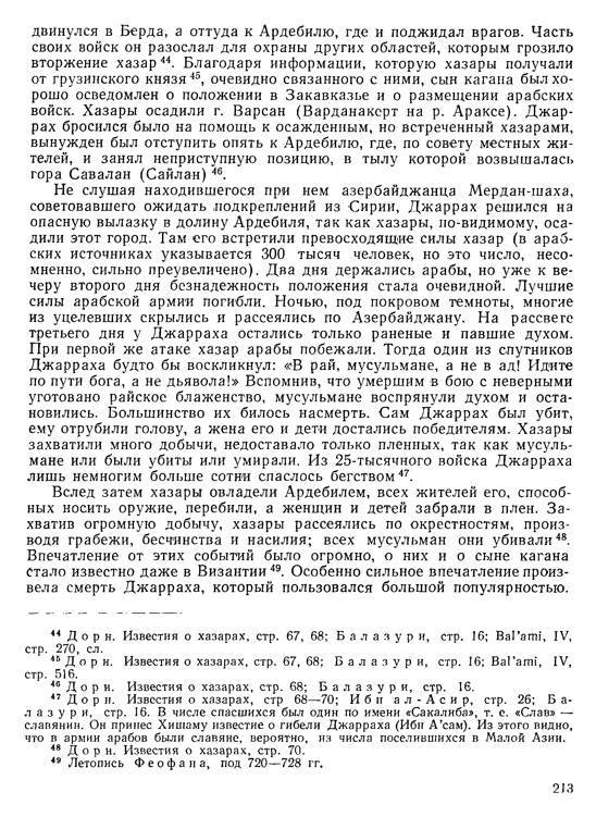 История хазар _199.jpg