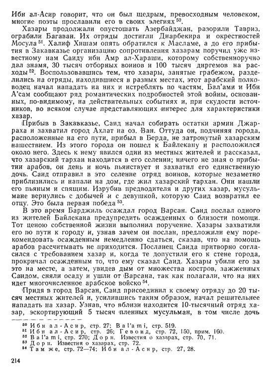История хазар _200.jpg