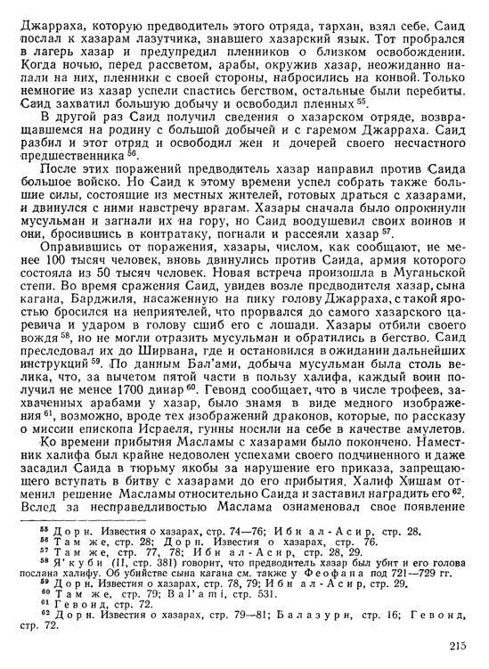 История хазар _201.jpg