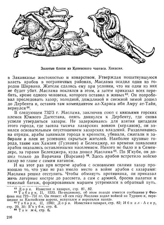История хазар _202.jpg