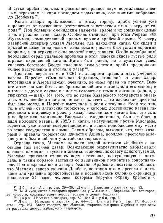 История хазар _203.jpg