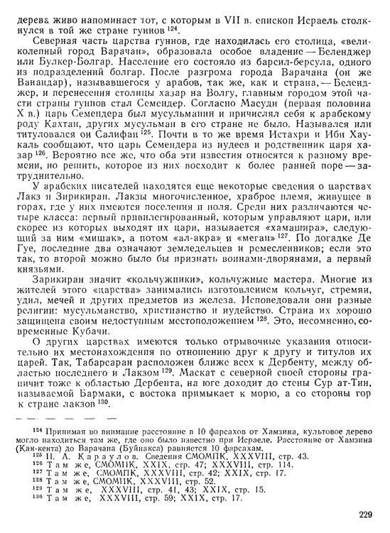 История хазар _213.jpg