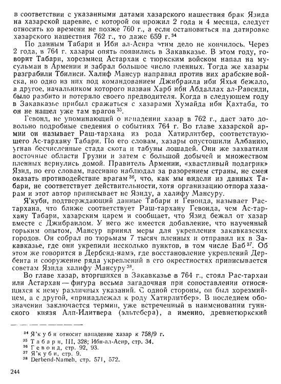 История хазар _226.jpg