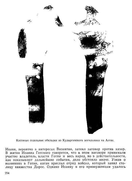 История хазар _236.jpg