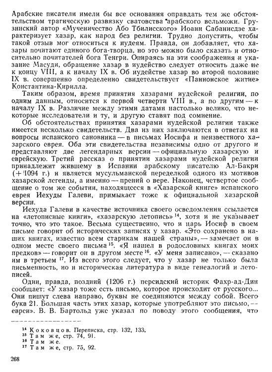 История хазар _248.jpg