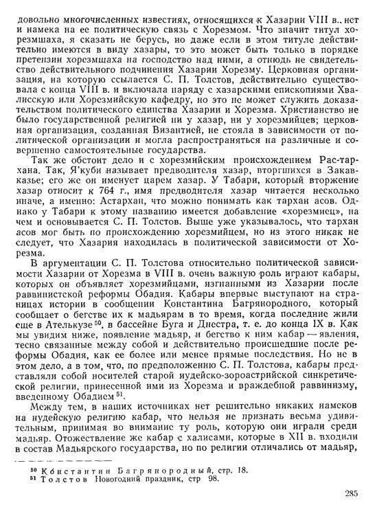 История хазар _265.jpg