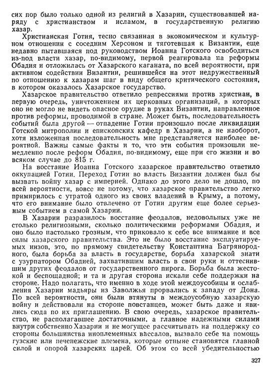 История хазар _307.jpg