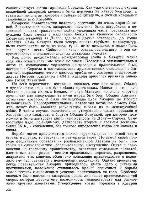 История хазар _308.jpg