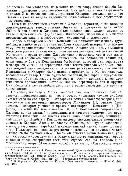 История хазар _311.jpg