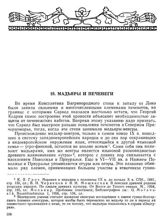 История хазар _316.jpg