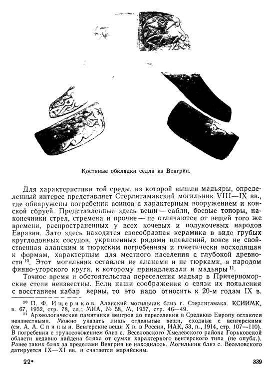 История хазар _319.jpg