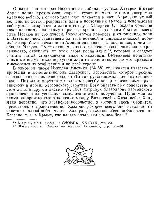 История хазар _344.jpg