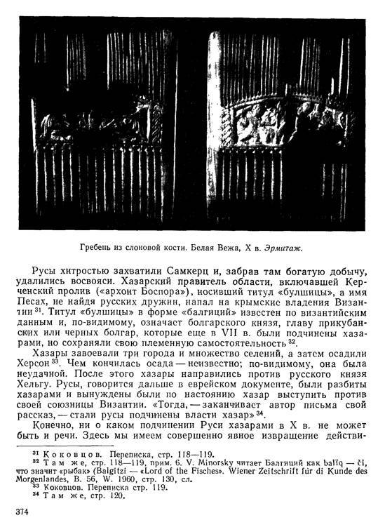 История хазар _354.jpg