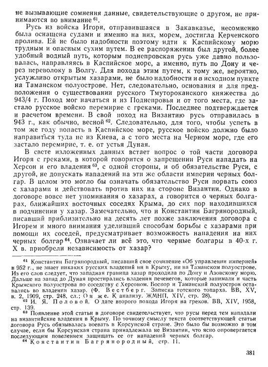История хазар _361.jpg