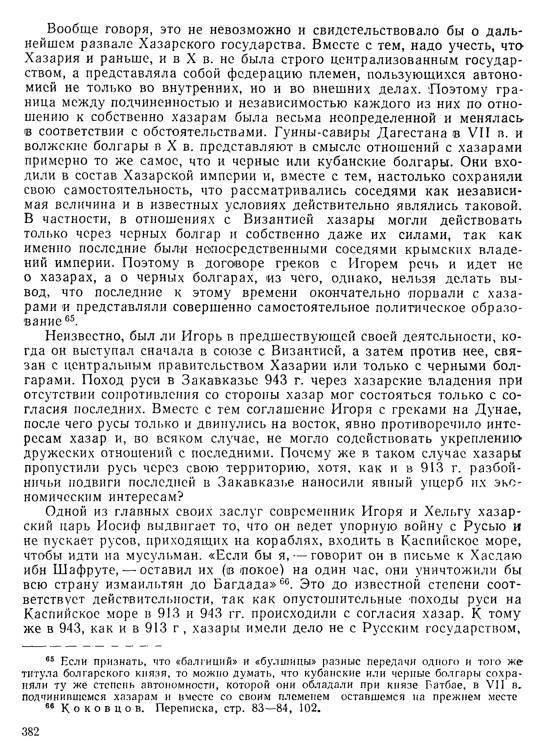 История хазар _362.jpg