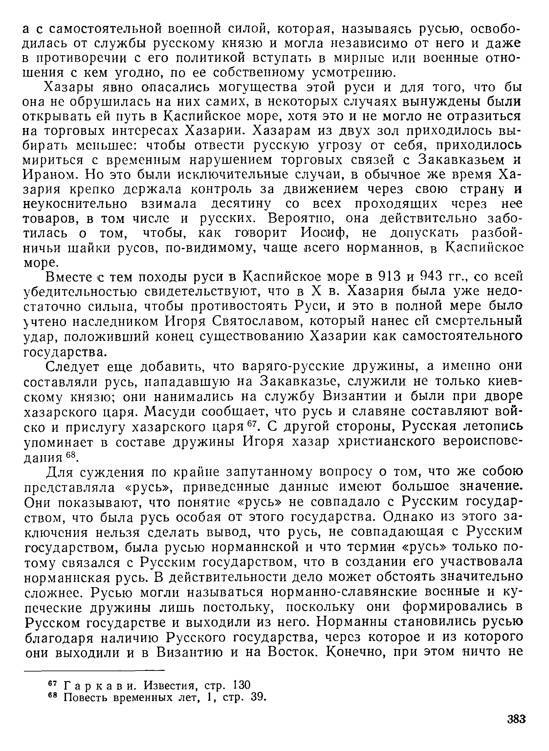 История хазар _363.jpg