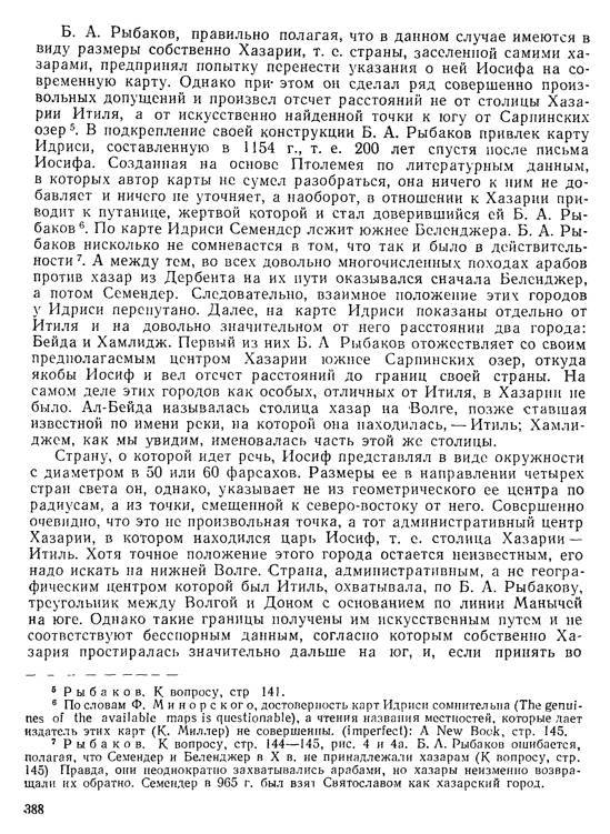 История хазар _368.jpg