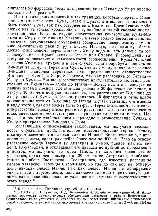 История хазар _370.jpg