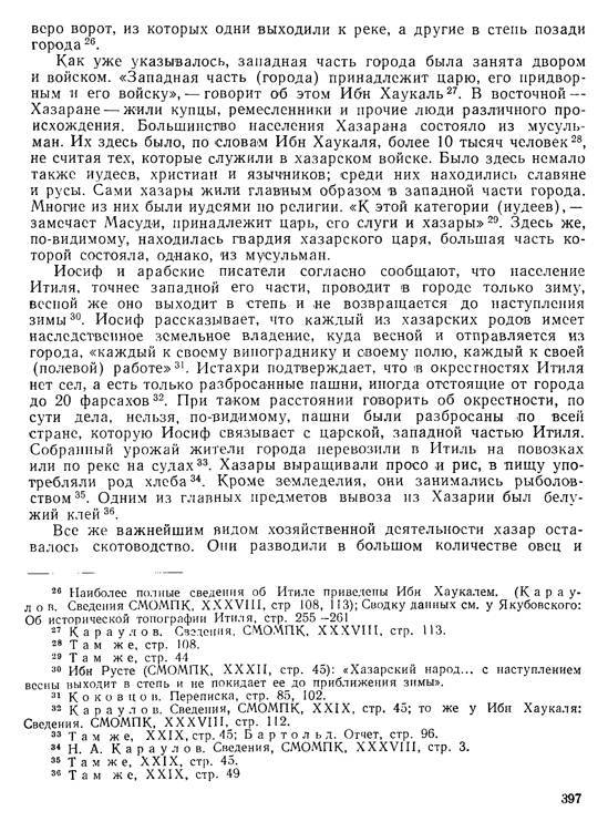 История хазар _377.jpg
