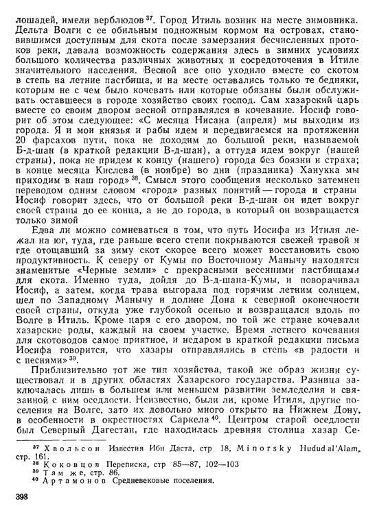 История хазар _378.jpg