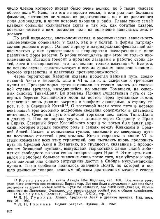 История хазар _382.jpg