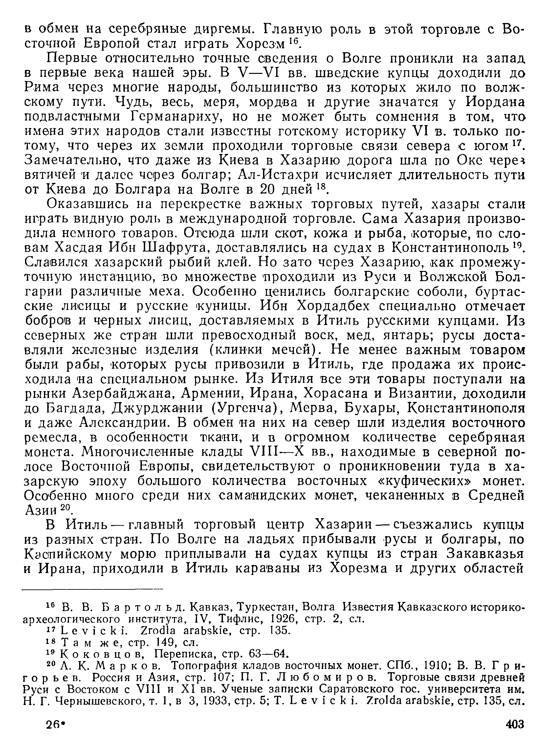 История хазар _383.jpg