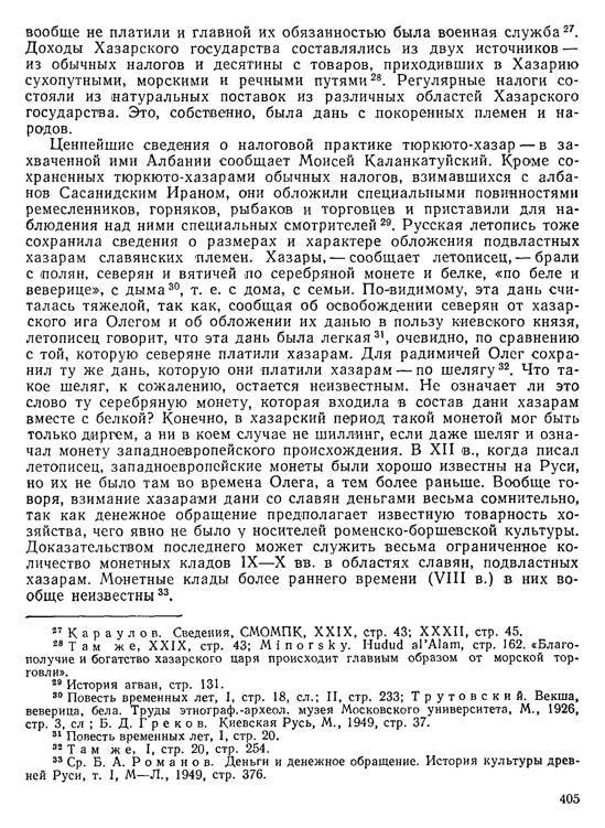 История хазар _385.jpg