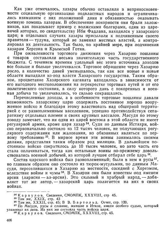 История хазар _386.jpg