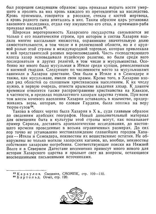 История хазар _392.jpg