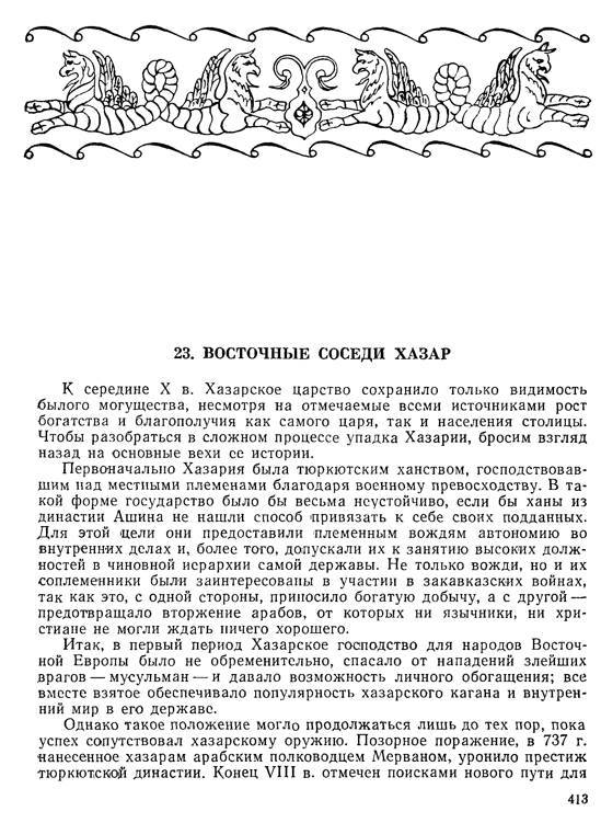 История хазар _393.jpg
