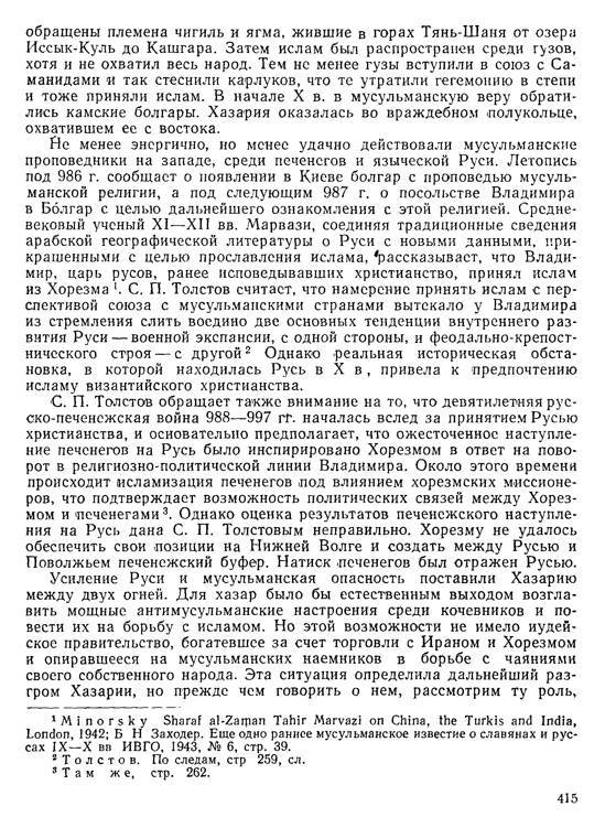 История хазар _395.jpg