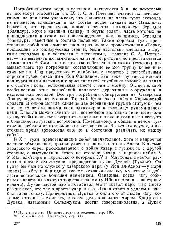 История хазар _399.jpg