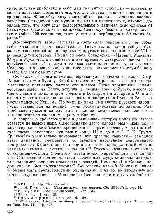 История хазар _400.jpg