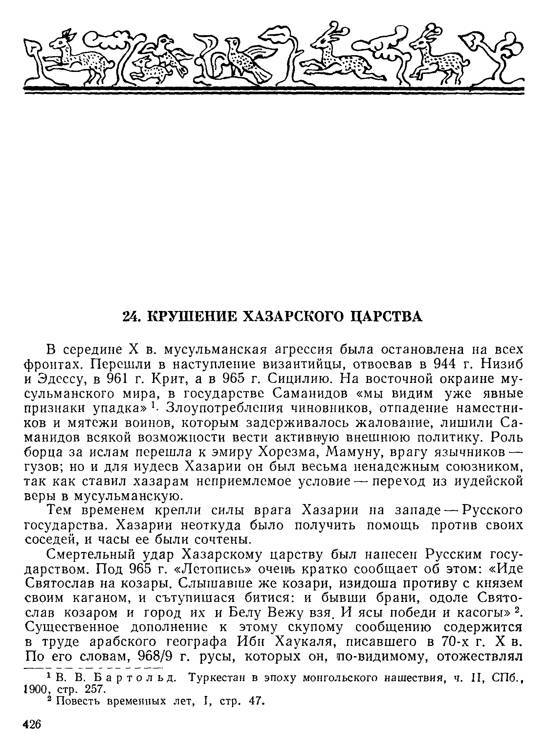 История хазар _406.jpg