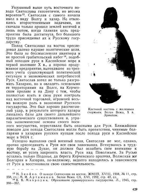 История хазар _409.jpg