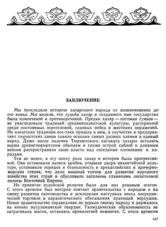 История хазар _435.jpg