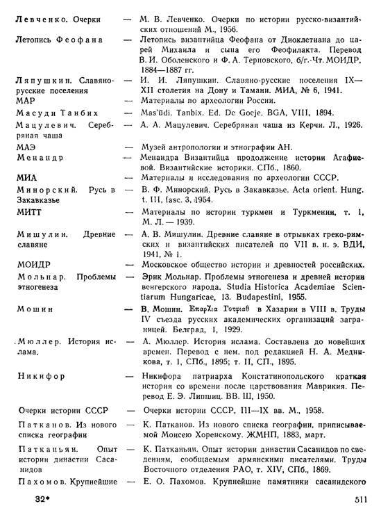 История хазар _489.jpg
