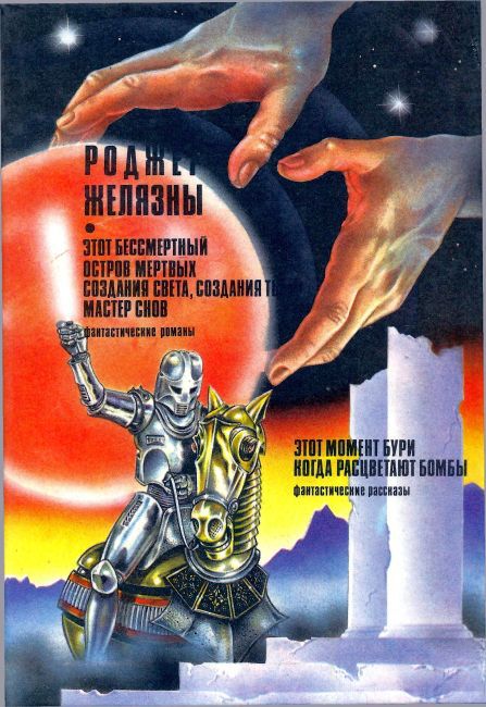 Этот бессмертный (сборник) _11.jpg