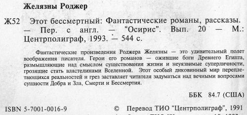Этот бессмертный (сборник) _8.jpg