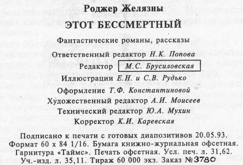 Этот бессмертный (сборник) _9.jpg